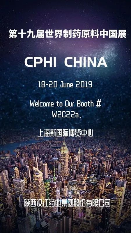 华邦健康控股子公司——汉江药业参加上海CPhI展会
