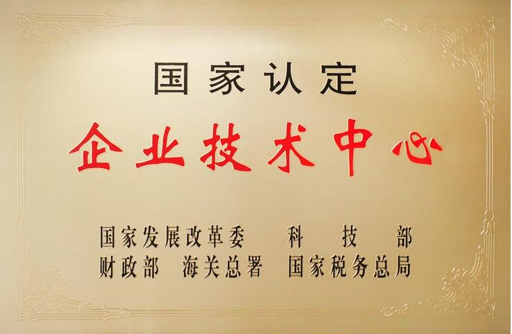 十年磨一剑——华邦制药获“国家企业技术中心”荣誉称号