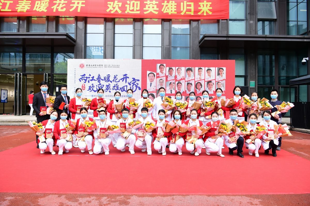 春雨润两江，英雄凯歌还！华邦健康旗下重庆北部宽仁医院31名“战疫英雄”载誉归来！