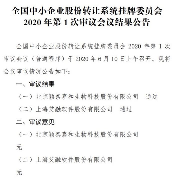 华邦健康控股子公司——颖泰生物成为精选层第一家过会企业