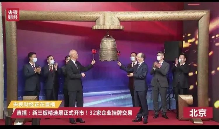 精选层鸣锣！ 华邦健康控股子公司——颖泰生物在精选层隆重挂牌上市