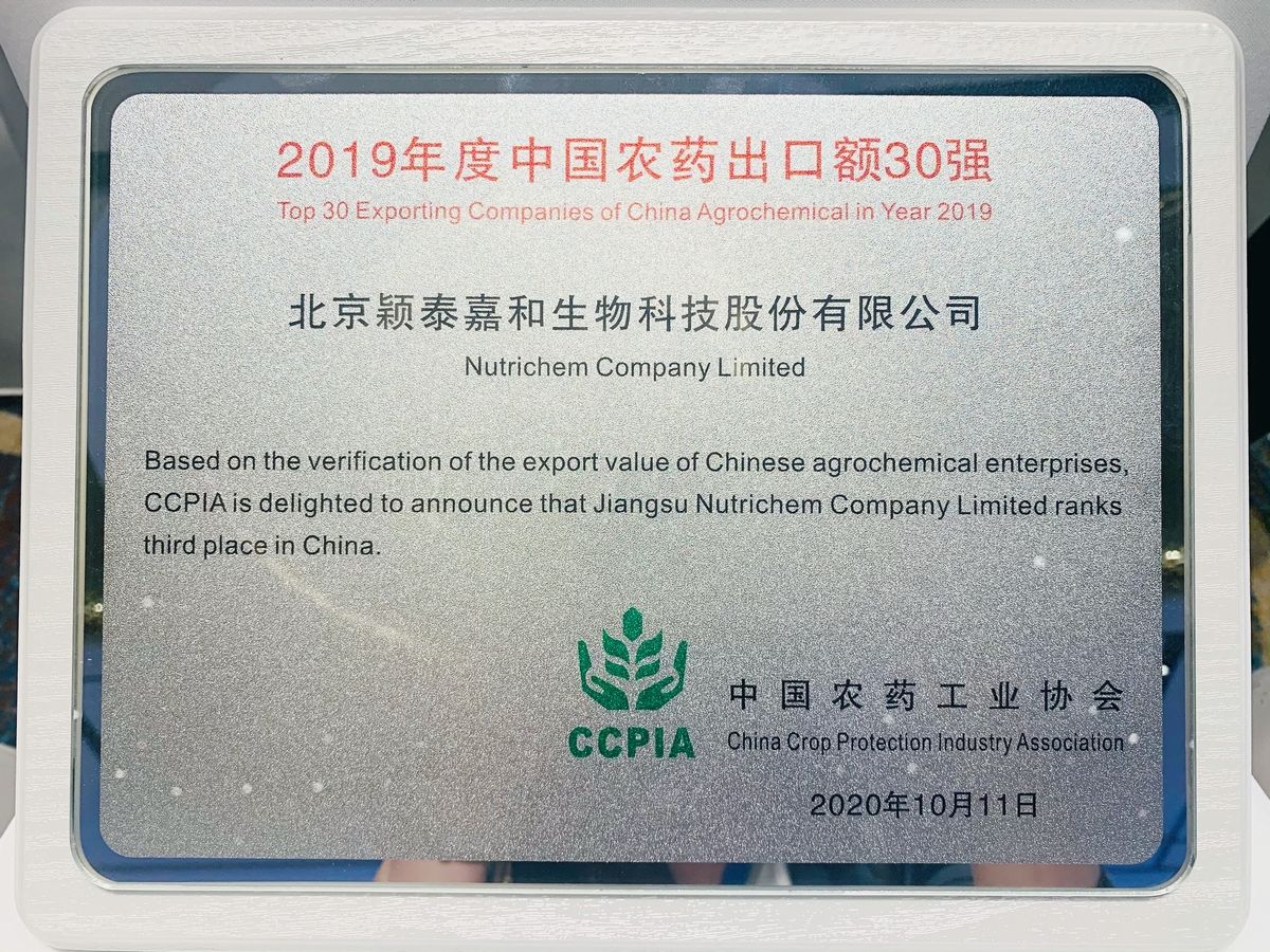 华邦健康控股子公司——颖泰生物荣获2019年度“中国农药出口额30强”