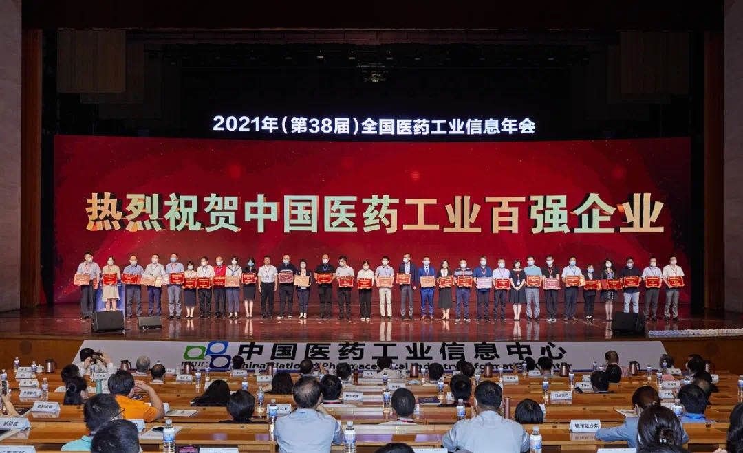 华邦健康入围工信部2020年度中国医药工业百强榜单！