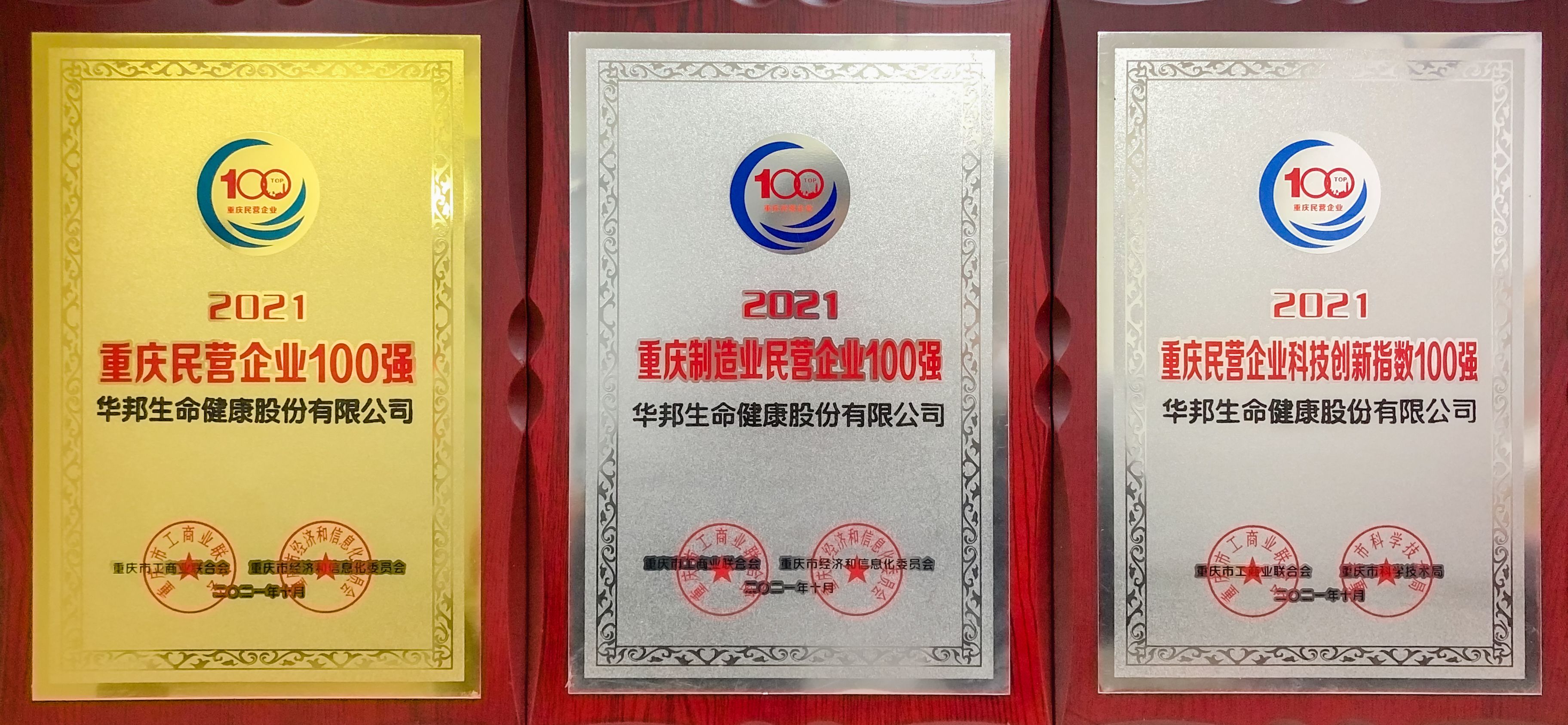 华邦健康荣登重庆民营企业100强榜单！