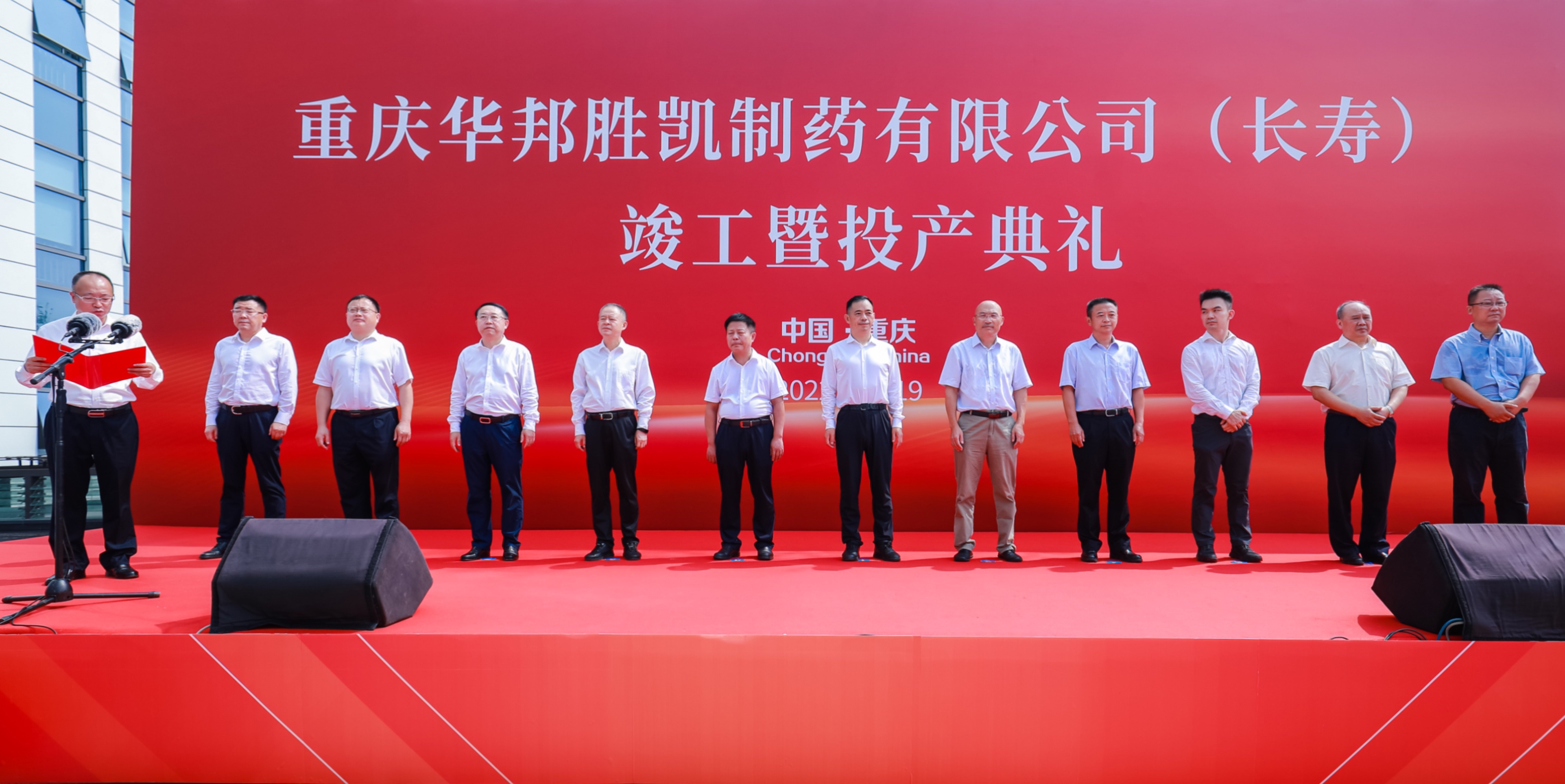 华邦胜凯制药长寿基地正式竣工投产