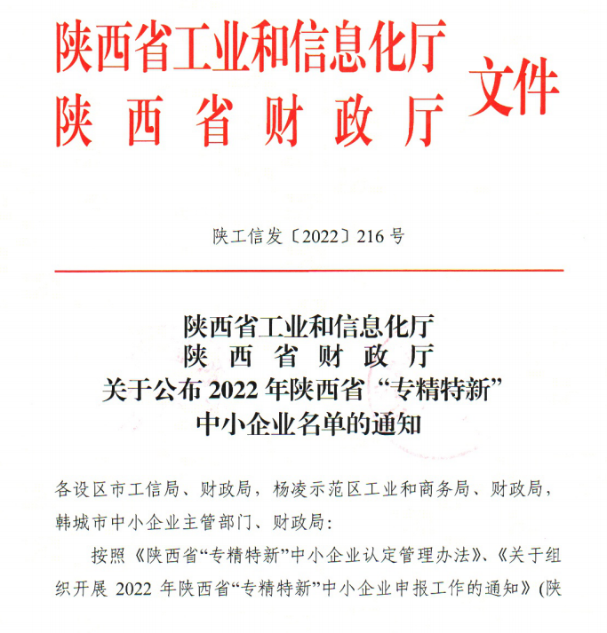 华邦健康控股子公司——汉江药业入选陕西省“专精特新”企业名单