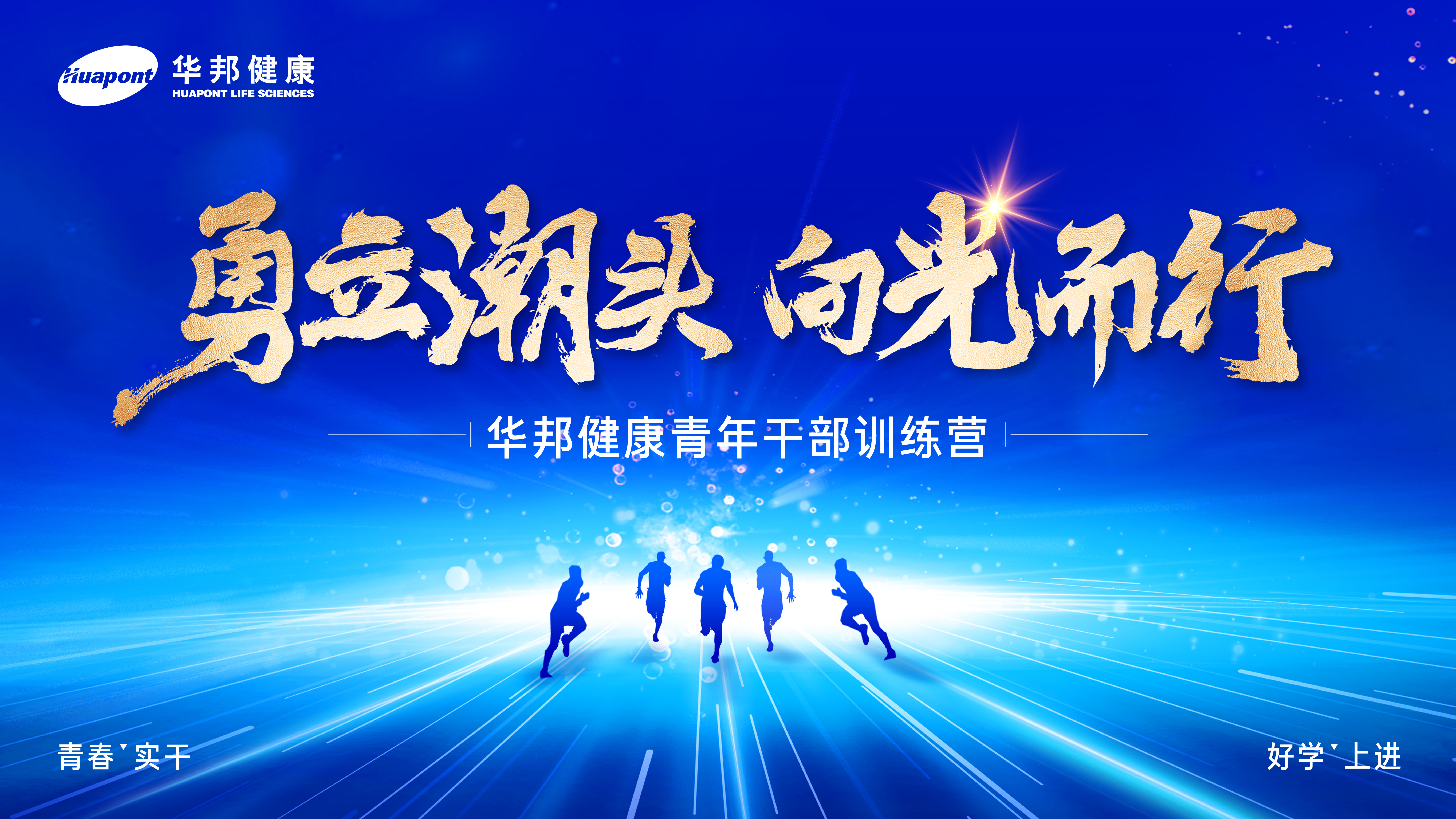 “勇立潮头，向光而行”丨华邦健康青训营“走进汉江药业”活动顺利举办