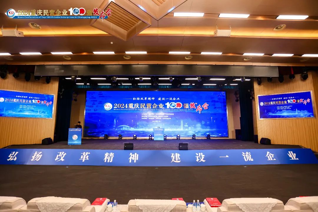 喜报|2024重庆民营企业100强榜单发布，华邦健康连续四年蝉联榜单！